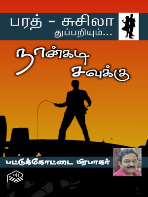 cover image of Naankadi Savukku